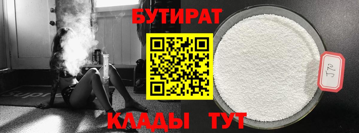 Владивосток  Бутират бутандиол  Вход с VPN 