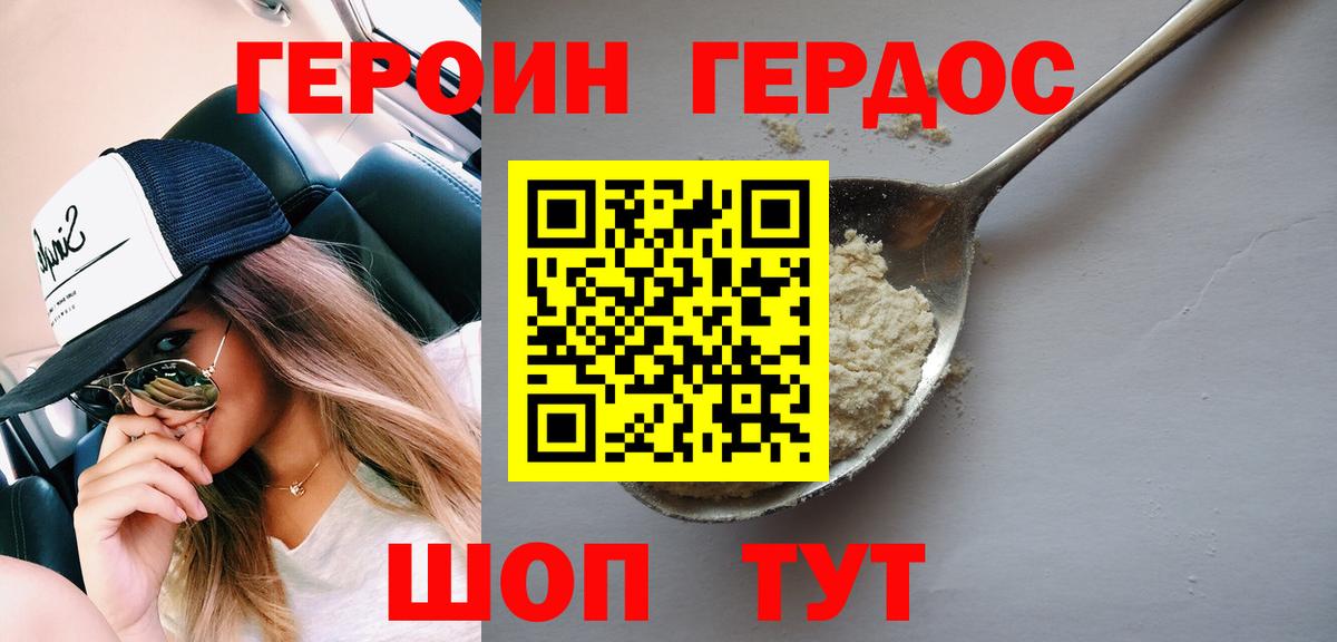 Владивосток  ГЕРОИН герыч  Вход с VPN 
