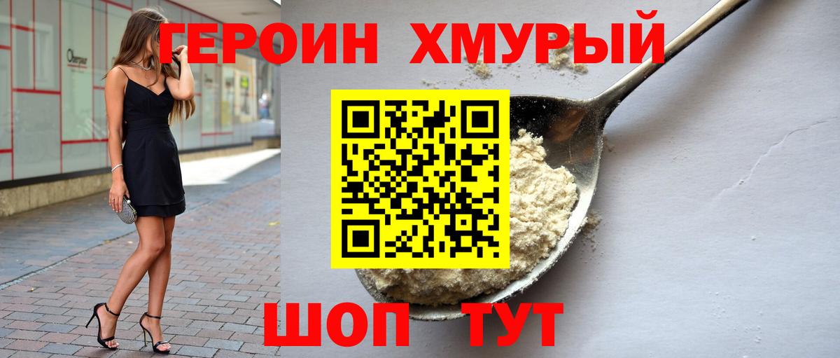 Героин гречка Владивосток