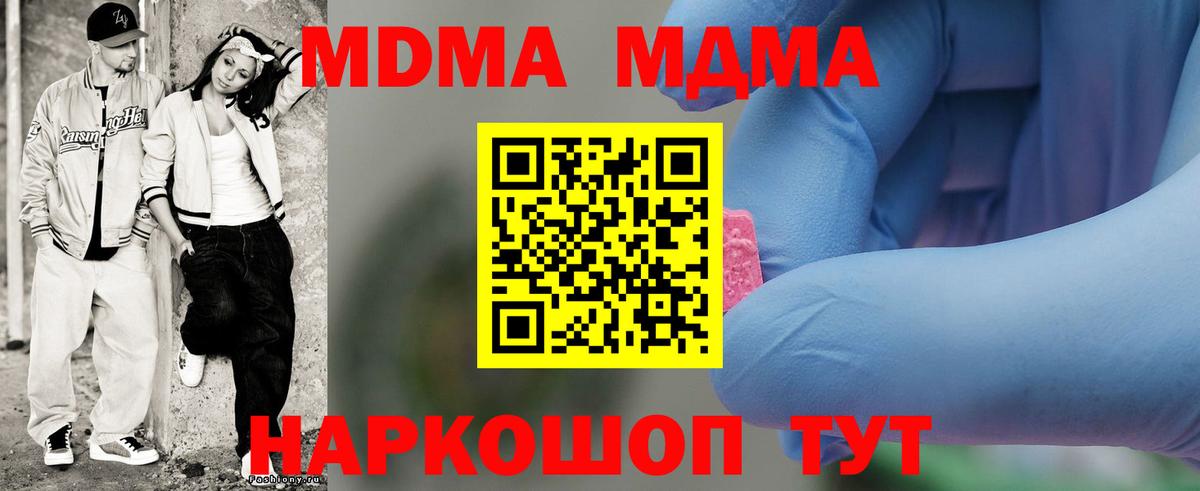 МДМА  МДМА crystal  Вход с VPN  Владивосток  МДМА кристаллы 