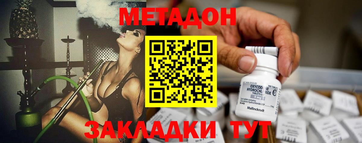 Владивосток  МЕТАДОН methadone  Вход с VPN 