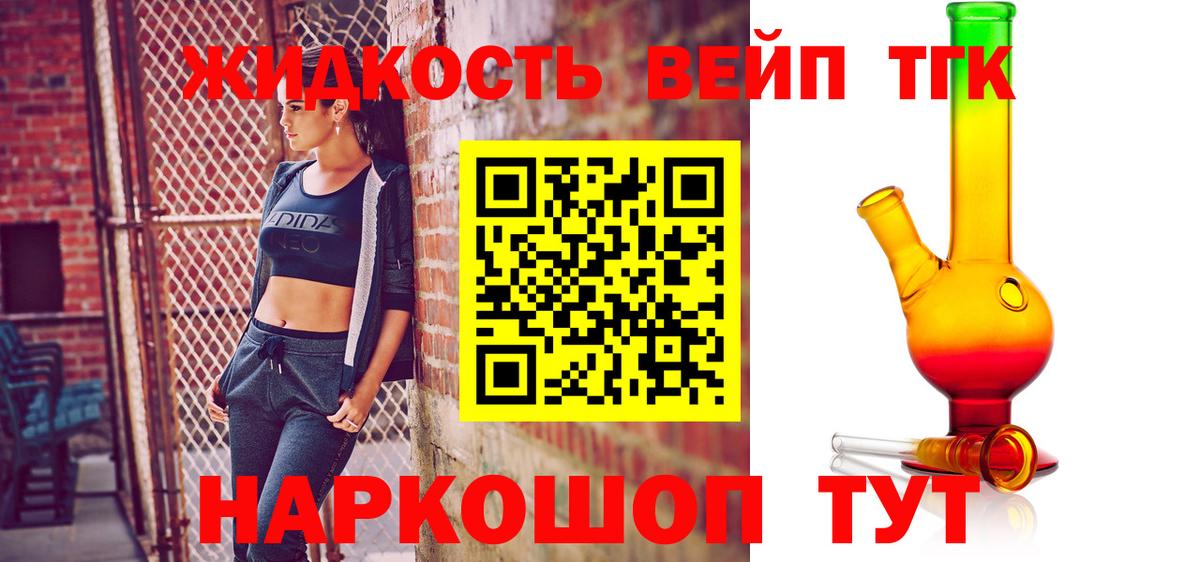 Дистиллят ТГК вейп  Вход с VPN  Владивосток 